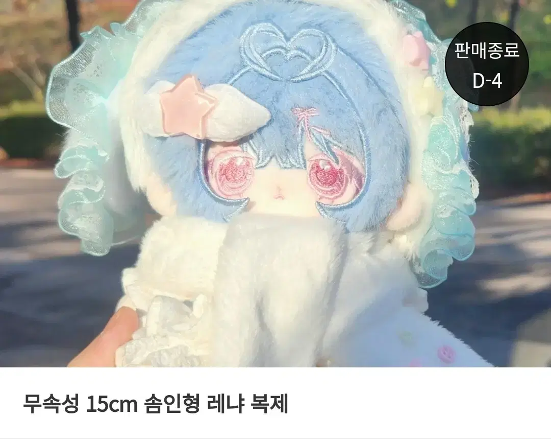 구함 ) 무속성 레냐 솜인형 솜깅 15cm 15깅 구매 합배